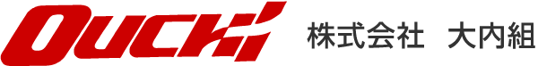 株式会社　大内組